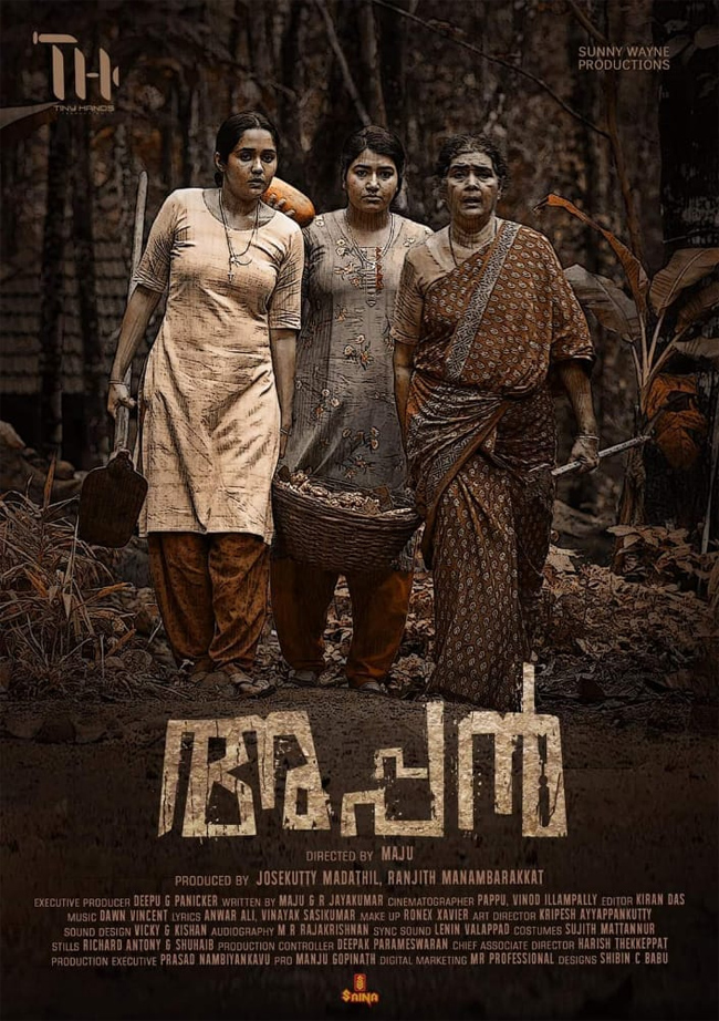 அப்பன் - கல்மனம் கொண்டவனின் கடைசி நாட்கள்!