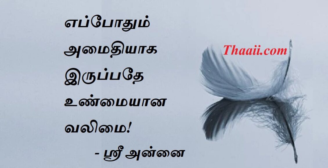 annai quotes