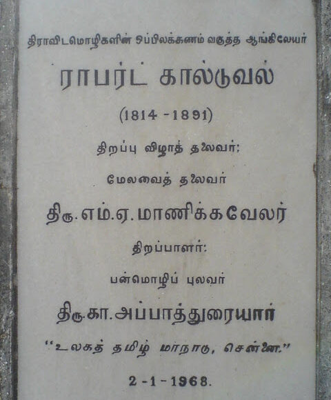 dravida oppilakkanam1