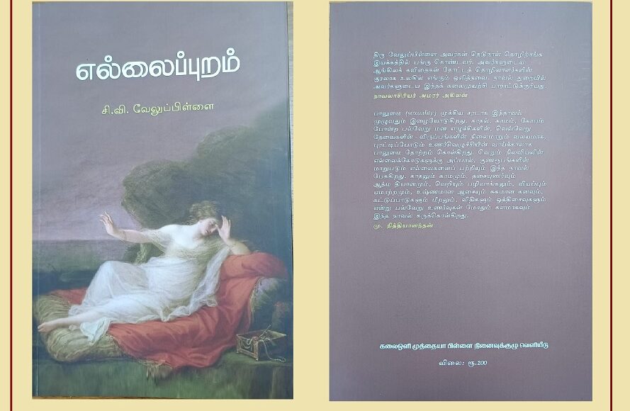 ellai puram