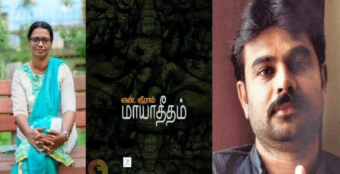 maayaatheetham_book