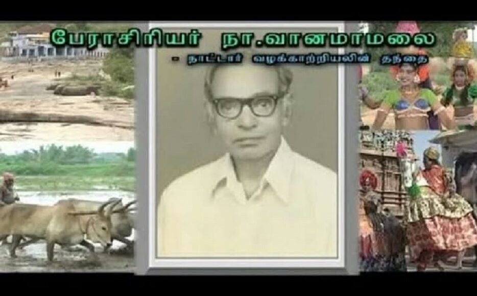 vanamamalai