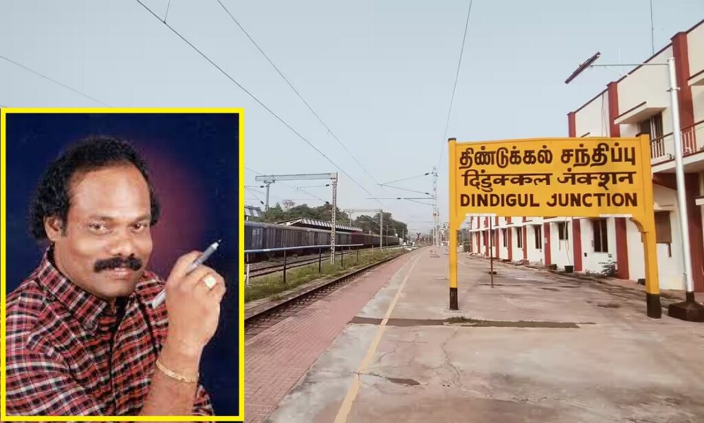 திண்டுக்கல்ல பத்தி என்ன நினைச்சீங்க?