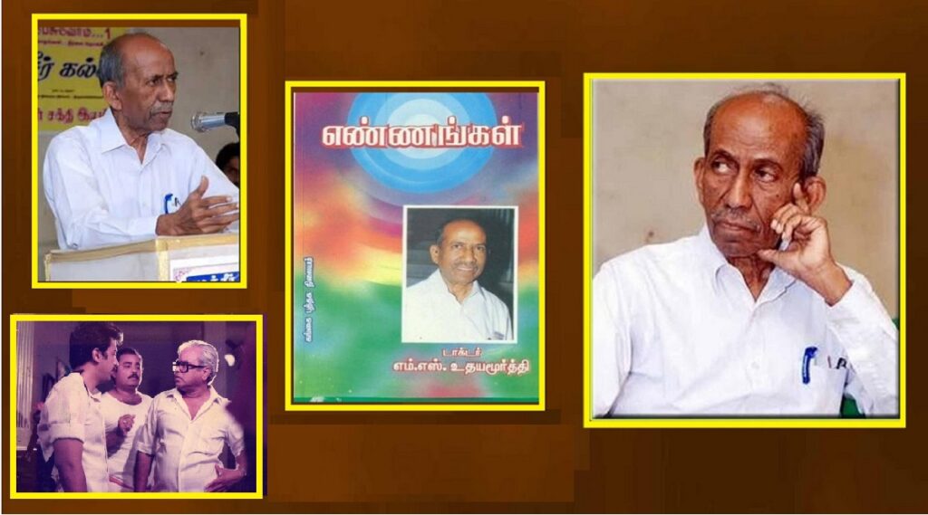 'உன்னால் முடியும்' - நம்பிக்கையை விதைத்த எம்.எஸ். உதயமூர்த்தி!