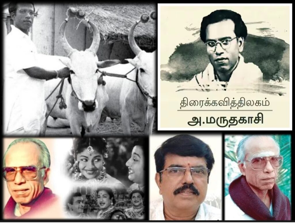 மருதகாசியின் வரிகள் பொய்யாகிவிடாதபடி உழவுத் தொழிலைக் காப்பாற்ற வேண்டும். விளை நிலங்களைத் தொழிற்சாலைகளுக்கு கொடுத்துவிடக் கூடாது.