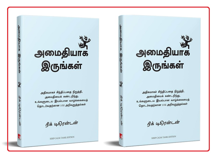 மகிழ்ச்சியாக இருக்க வழிகாட்டும் நூல்!