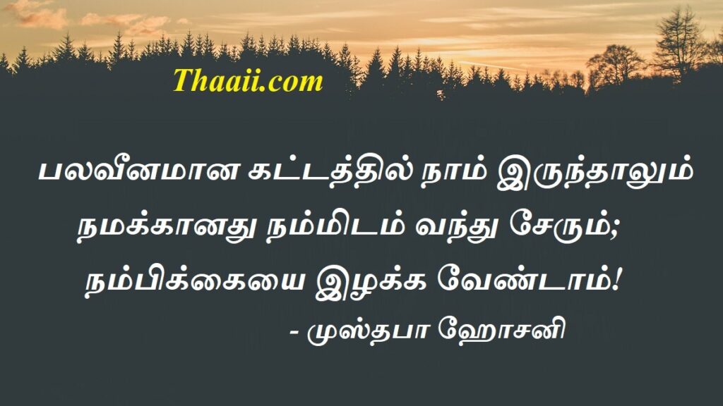 நமக்கானது நம்மிடமே வந்து சேரும்!