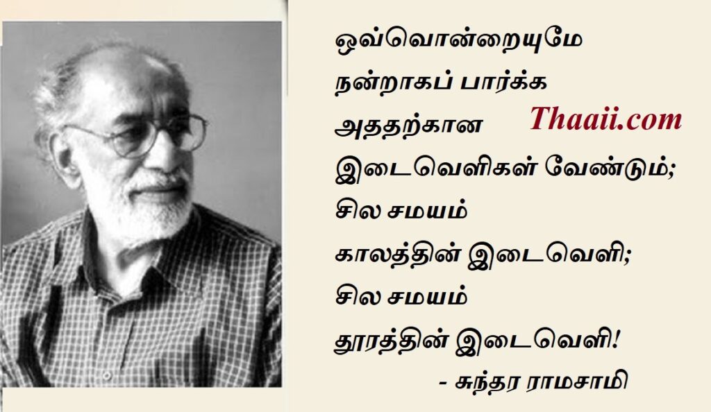 ஒவ்வொன்றையும் உணர கால இடைவெளி தேவை!