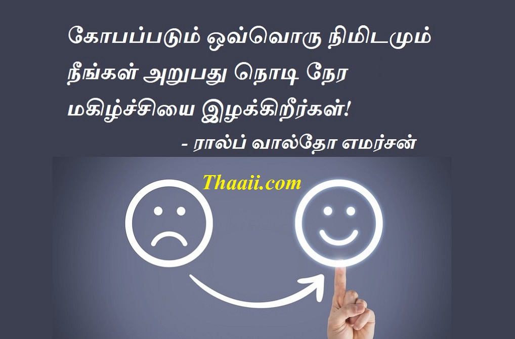 கோபத்தால் ஏற்படும் பேரிழப்பு!