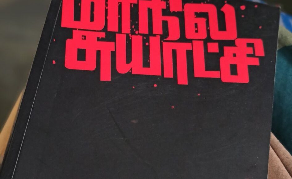 murasoli maran book