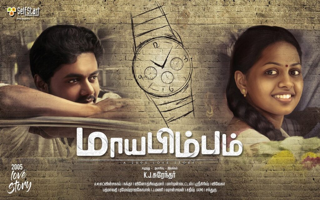 ஜானகி, ஆகாஷ் ஹரி ருத்ரன், ராஜேஷ், அருண் குமார், மணிமேகலை நடிப்பில் செல்ஃப் ஸ்டார்ட் புரொடக்ஷன்ஸ் சார்பில் கே.ஜே சுரேந்தர் தயாரித்து, எழுதி இயக்கியிருக்கும் படம்  ‘மாயபிம்பம்’.