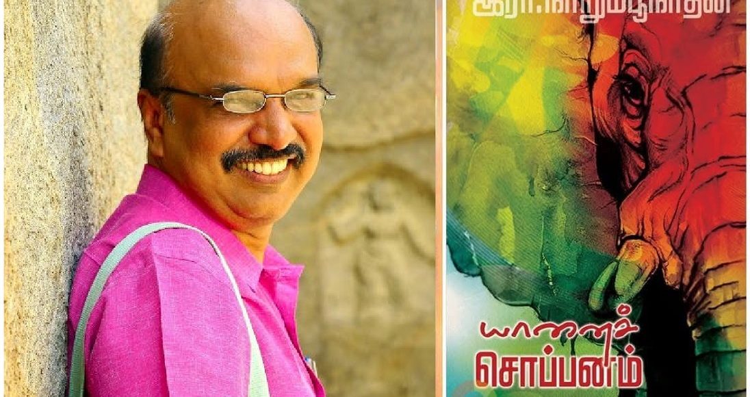 Narumbunathan