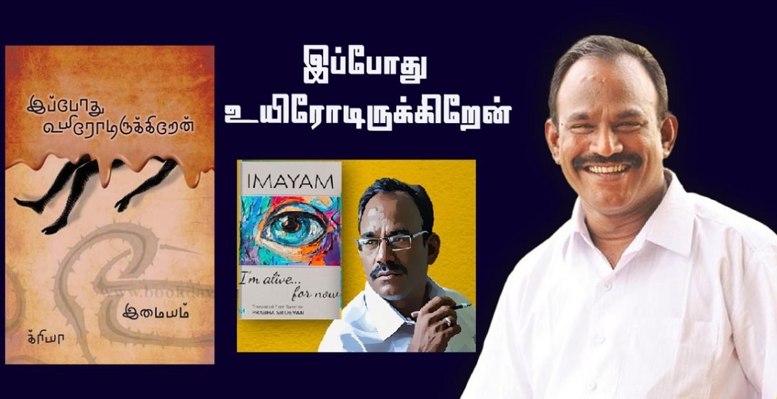 imayam