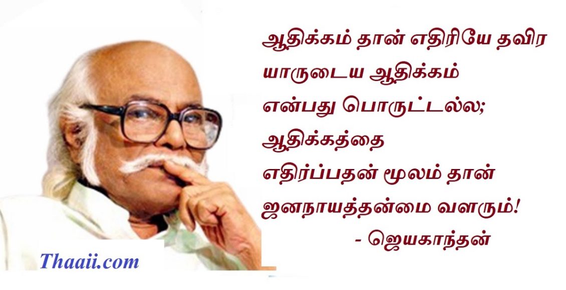 jayakanthan.jpg2
