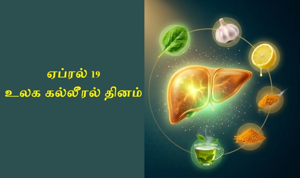 முந்தைய தலைமுறை கொண்டிருந்த நற்பழக்கங்களைக் கண்டறிந்து பின்பற்றினால் இது போன்ற உடலுறுப்பு பாதிப்புகளிலிருந்து விடுபட முடியும்.