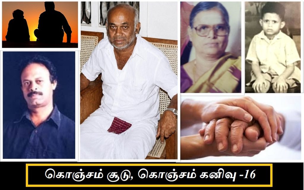 ஏன் என்னை புரிந்து கொண்டீர்கள் அப்பா?
