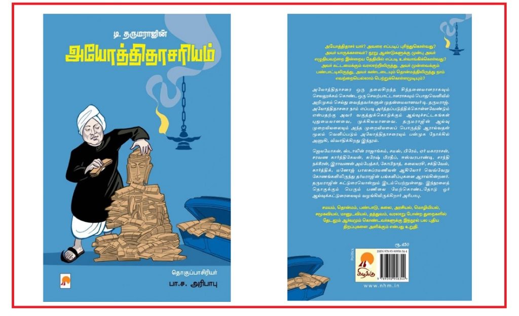 பண்டிதர் அயோத்திதாசர் யாருக்கானவர்?