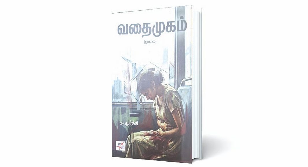 வதைமுகம் க.மூர்த்தி