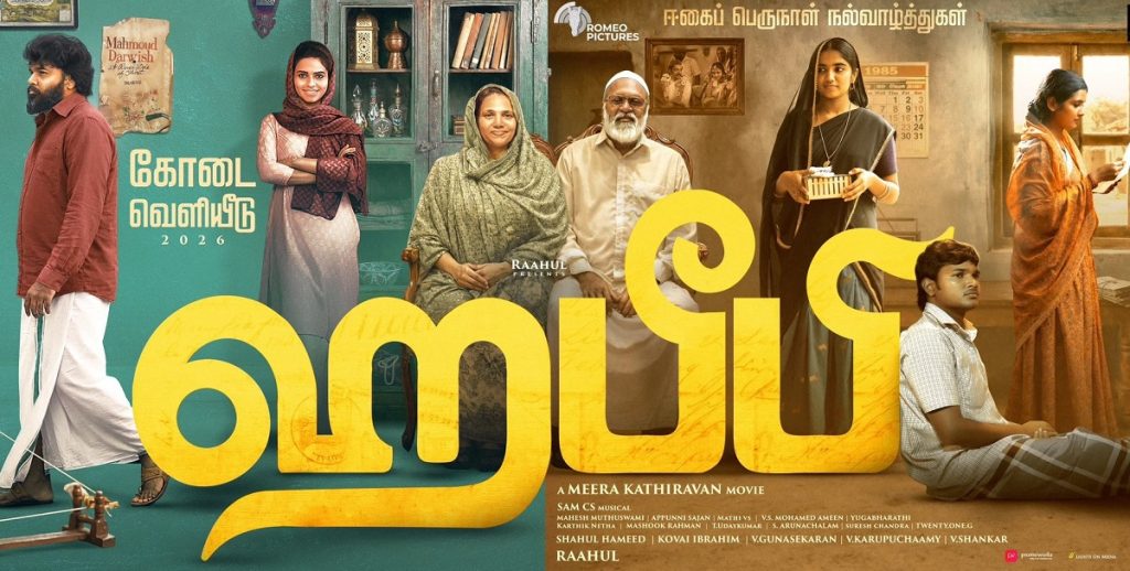 'ஹபீபி' காண வேண்டிய கலைப் படைப்பு!