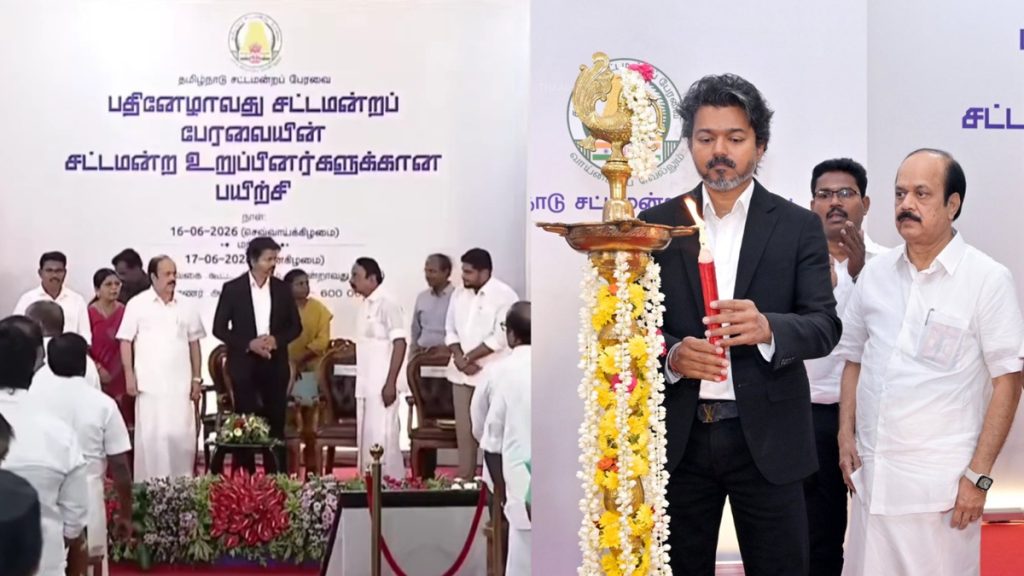 விஜய் துவக்கி வைத்த எம்எல்ஏக்களுக்கான பயிற்சி முகாம்!