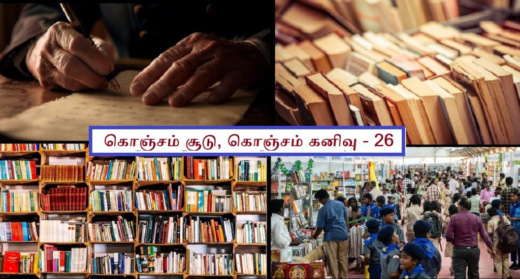 எழுத்தாளர்களை மதிக்கிறதா நம் சமூகம்?