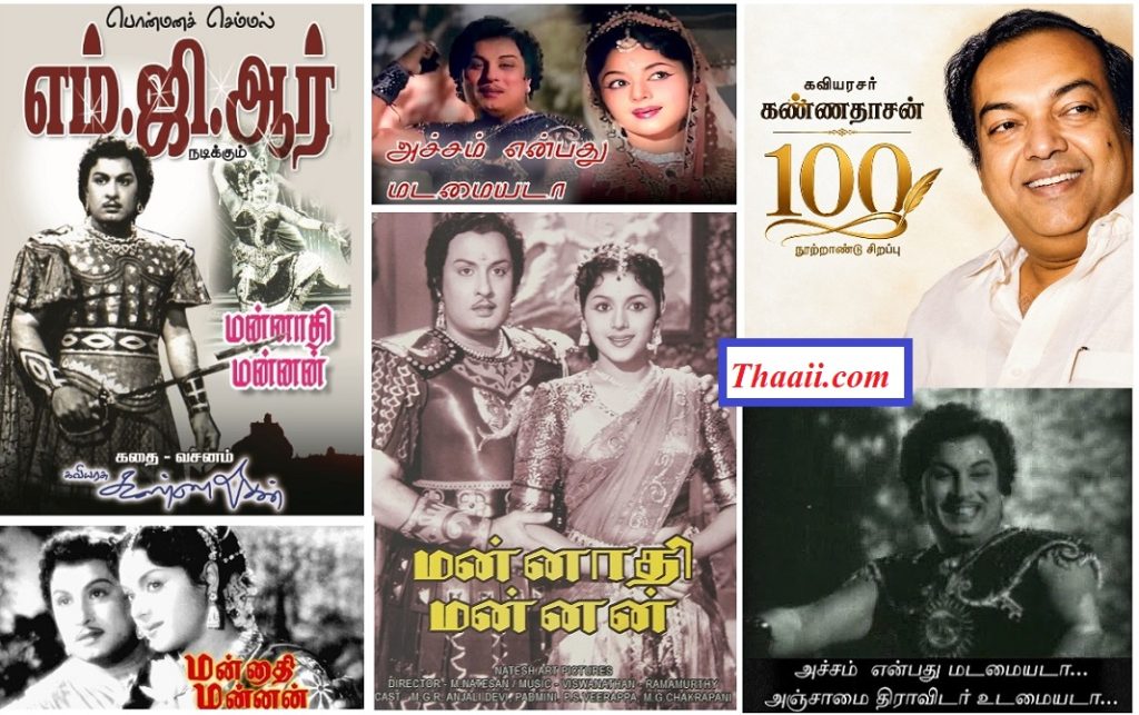 எம்.ஜி.ஆருக்கு மிகவும் பிடித்த கண்ணதாசன் பாடல்!