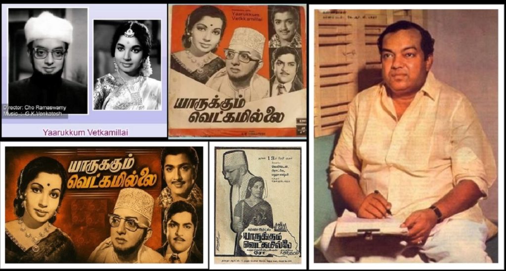 யாருக்கும் வெட்கமில்லை...!