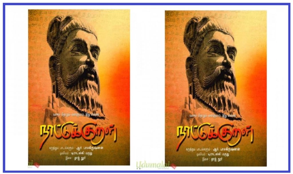 மனிதம் பாடிய மாமனிதரைக் கொண்டாடுவோம்!