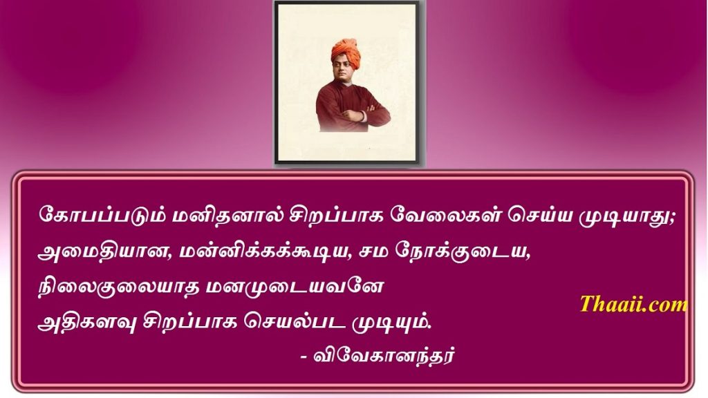 செயல்பாட்டின் முதல் எதிரி கோபம்!
